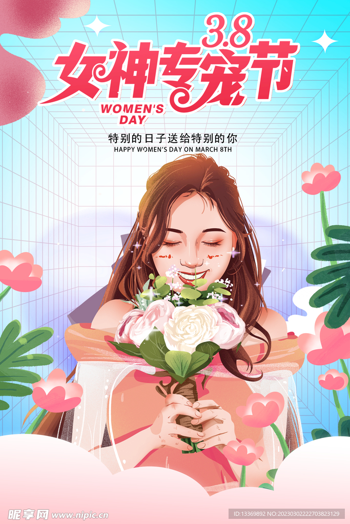 女神节 