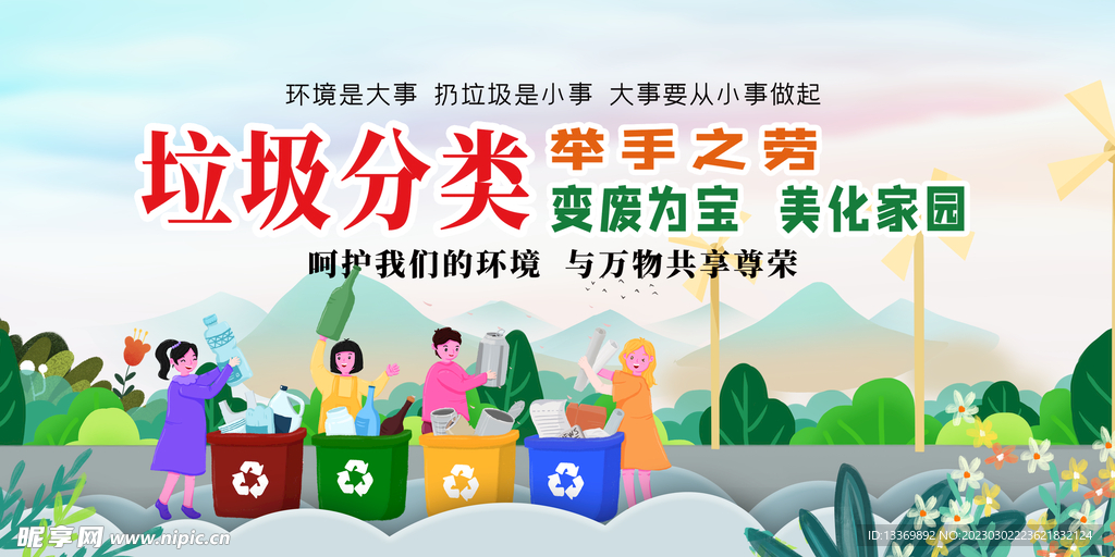垃圾分类