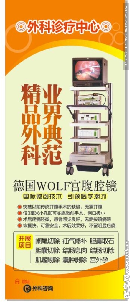 外科展架