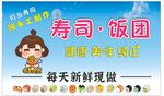 寿司饭团海报