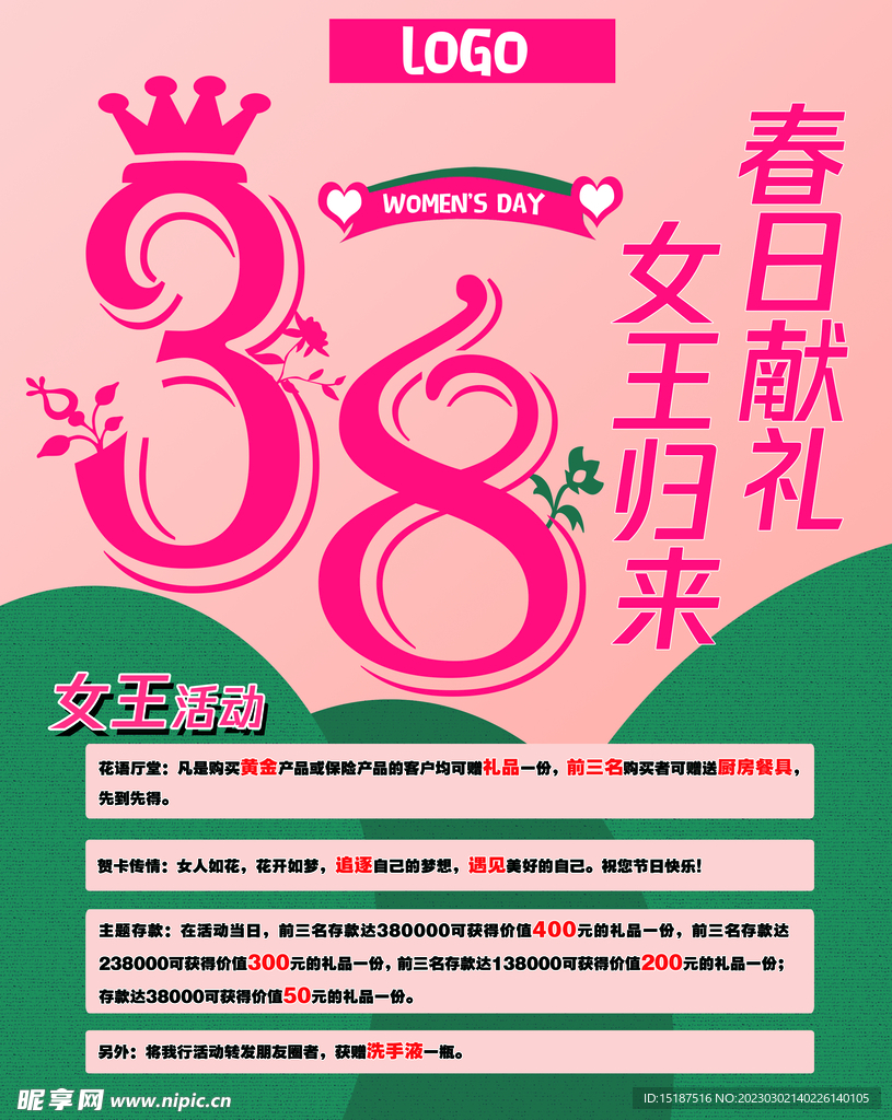 38 妇女节 女王节 海报  