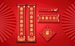 新年对联