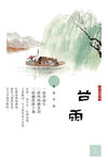 24节气谷雨