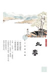 24节气立春