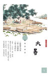 24节气大暑