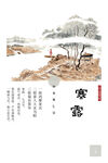 24节气寒露