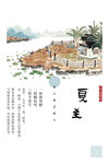 24节气夏至