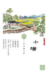 24节气小满