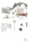 24节气大雪