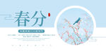 24节气春分