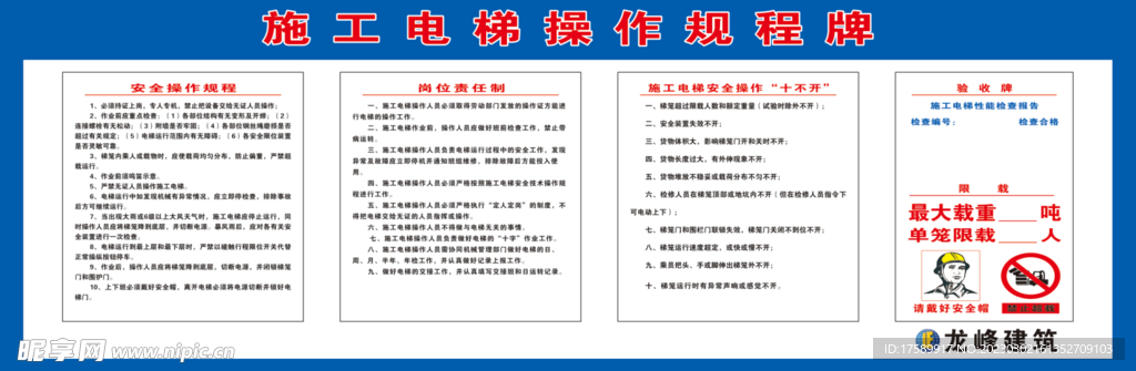 施工电梯操作规程