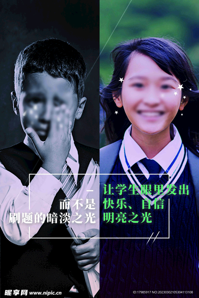 学生对比图