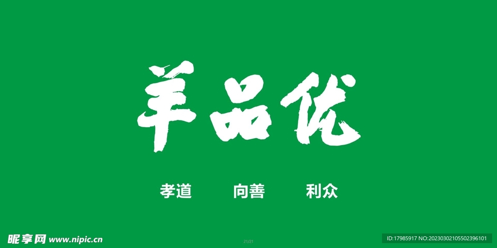 羊品优logo