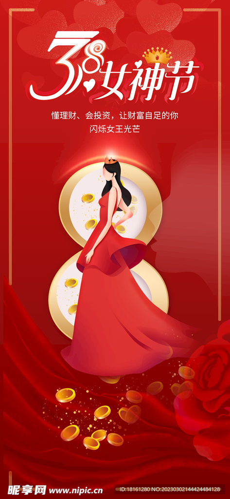 三八妇女节