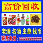 高价回收老酒