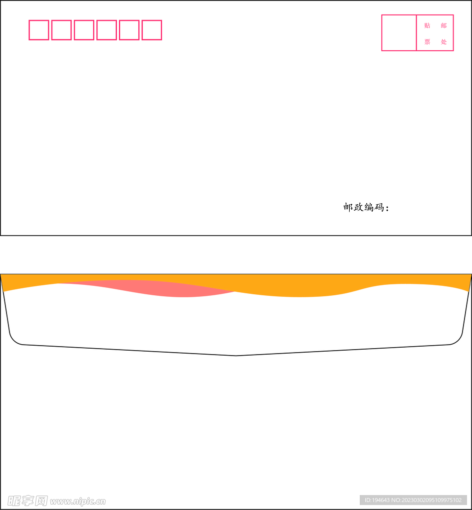 信封