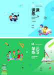 小学生练习册封面