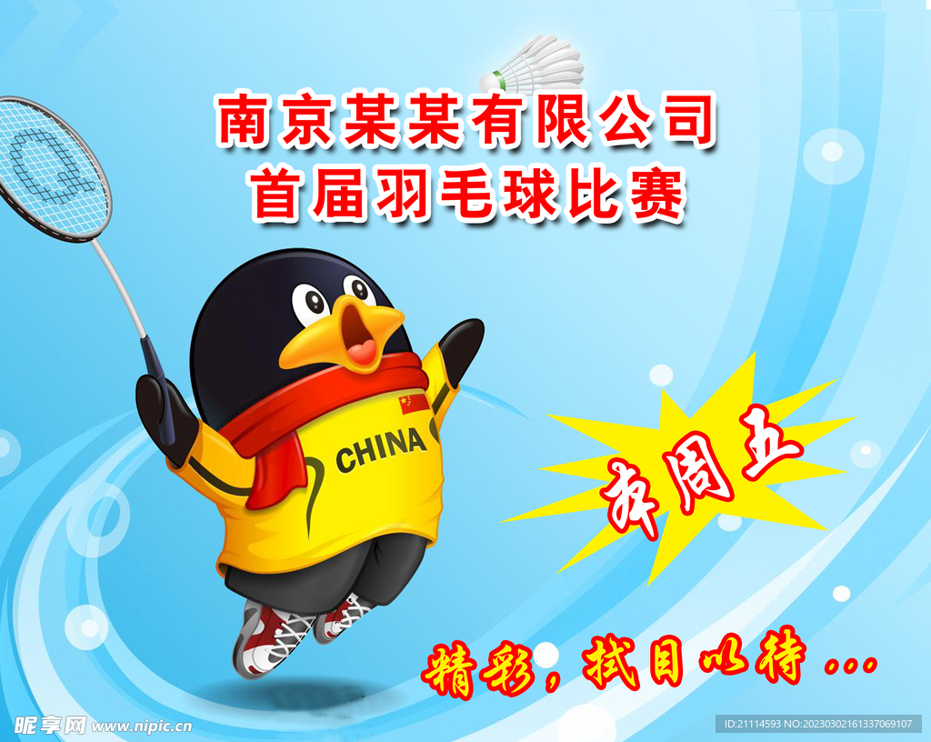 比赛海报