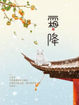 霜降插画节气宣传海报