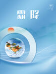 霜降简约地产海报