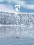 大气霜降摄影图海报