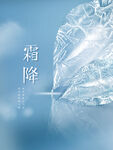 霜降简约海报
