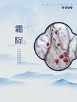 霜降节气宣传海报