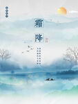 霜降海报
