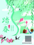 踏春