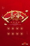 喜报