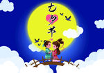 卡通七夕节
