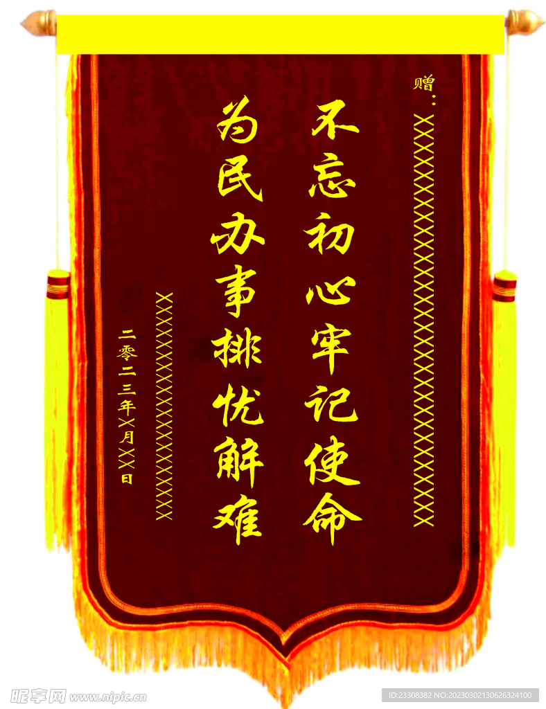 锦旗设计