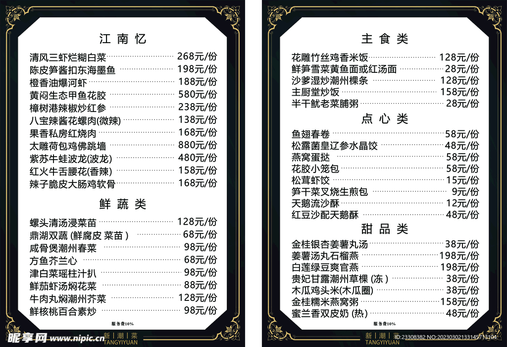高档菜单