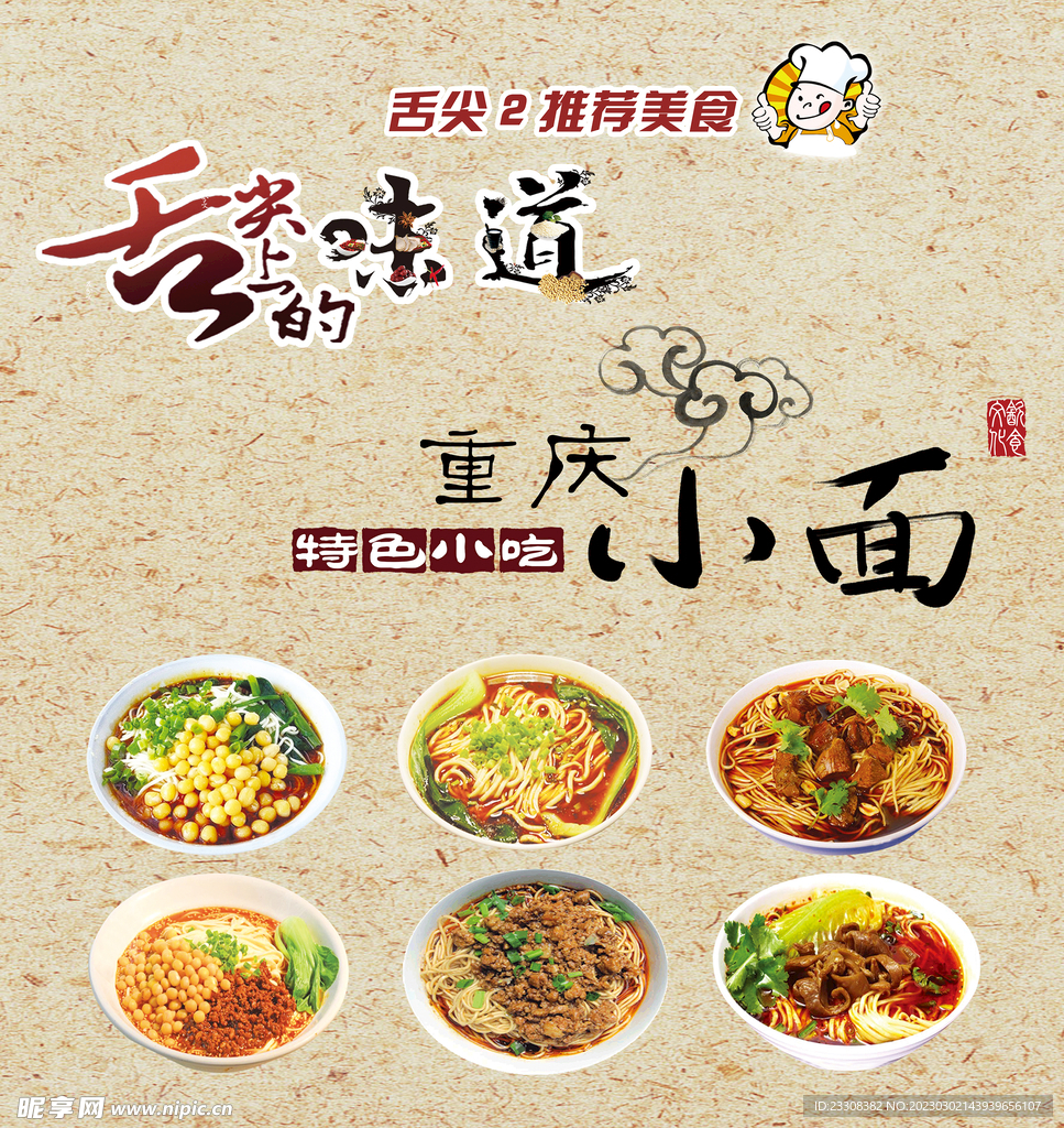 重庆小面