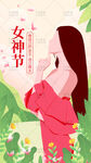 妇女节插画