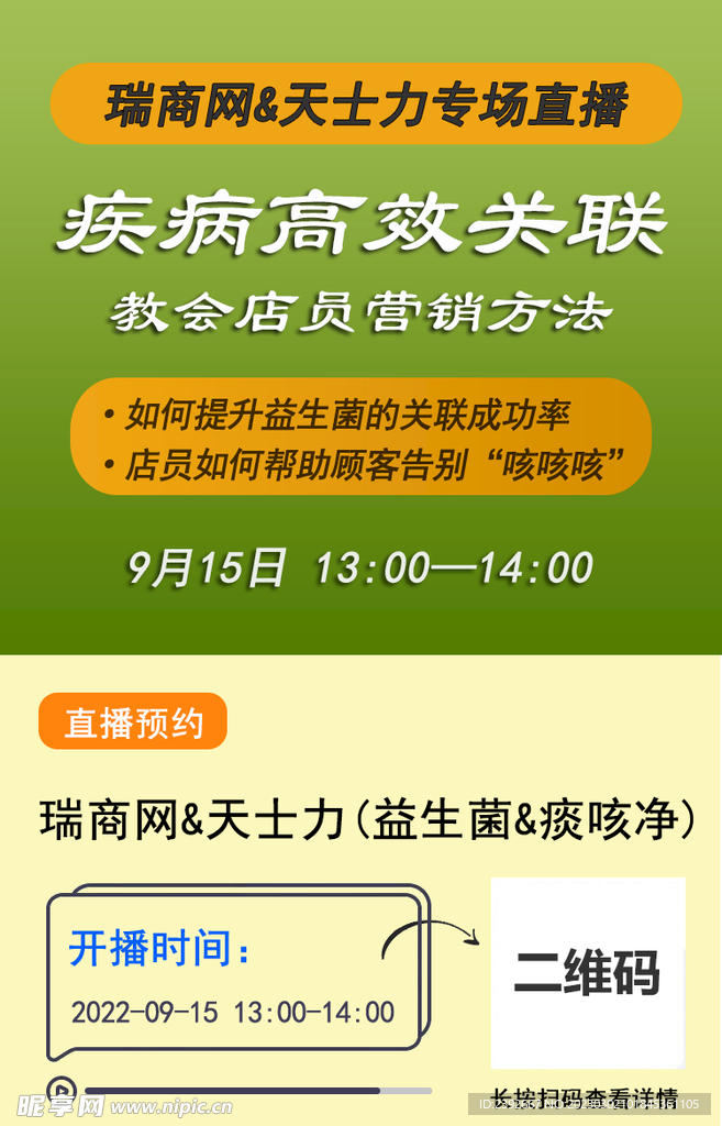 药品专业知识直播宣传海报