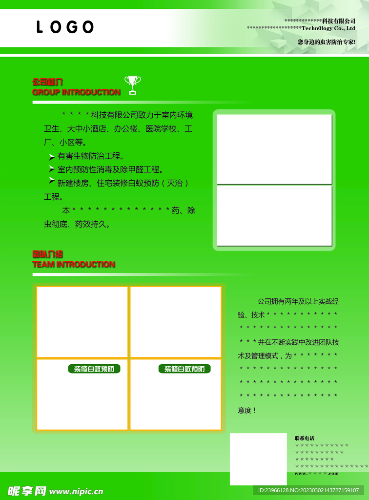 虫控 农业 单页