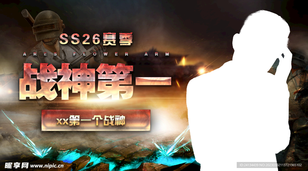 游戏海报
