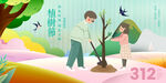 植树节