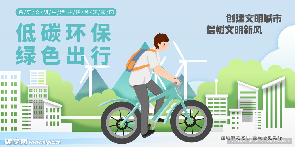 城市文明公约