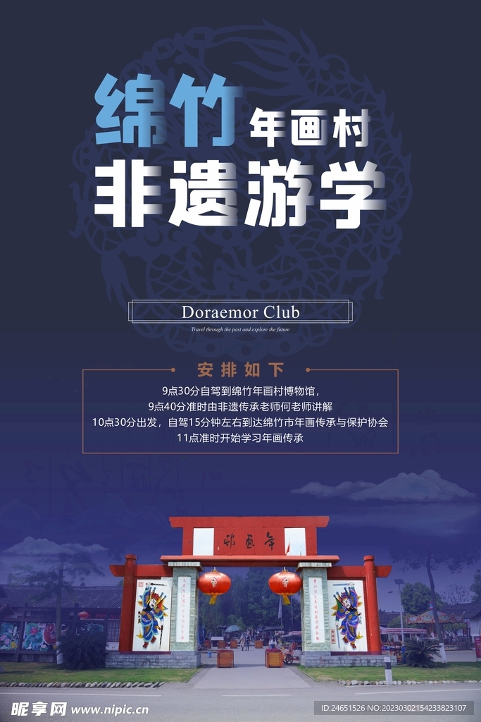 非遗文化