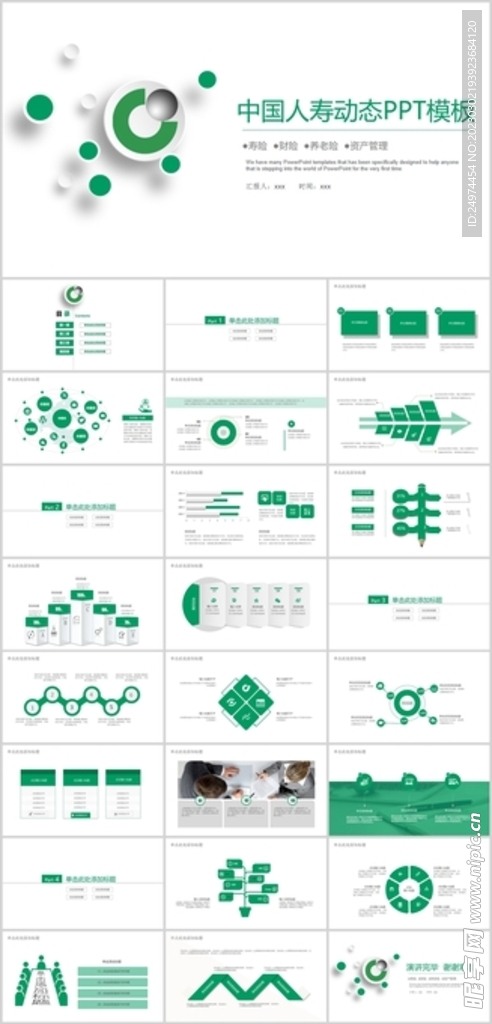 绿色简约中国人寿动态PPT模板