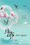 清明节