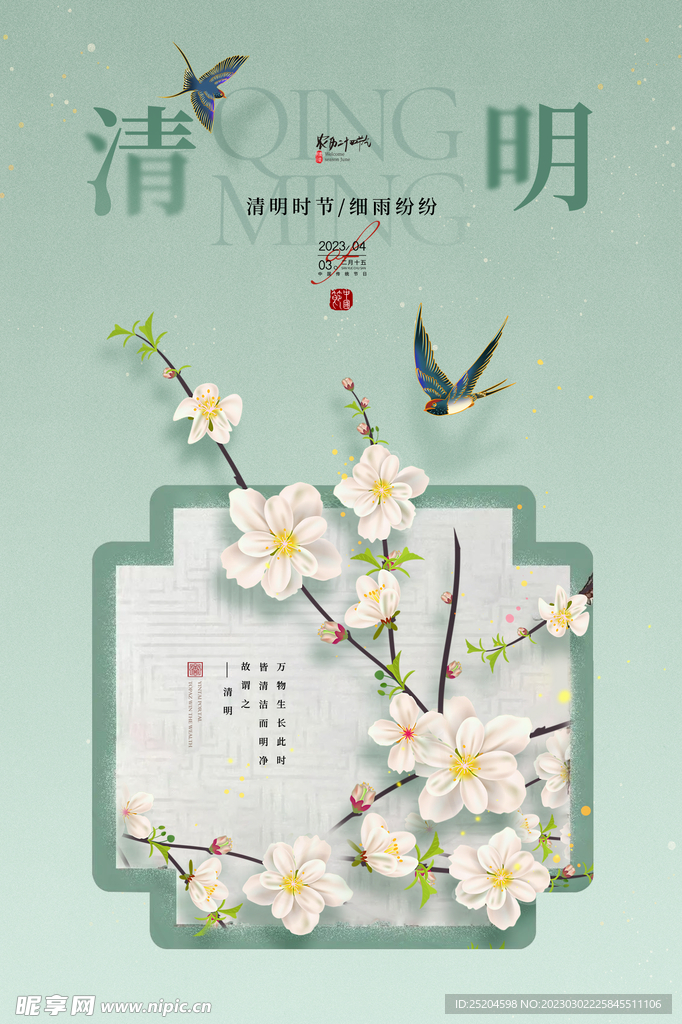 清明节