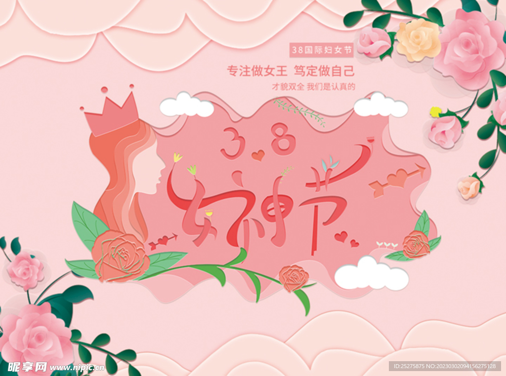 38  妇女节 女神节