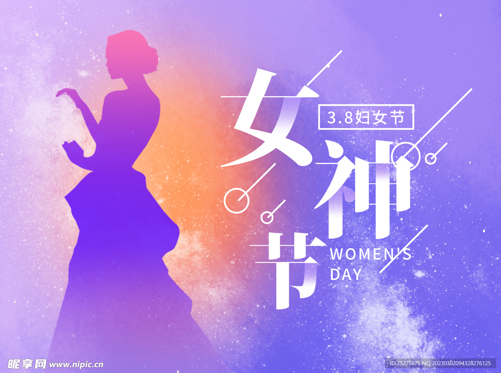 38妇女节紫色