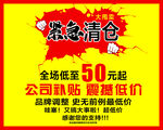 清仓
