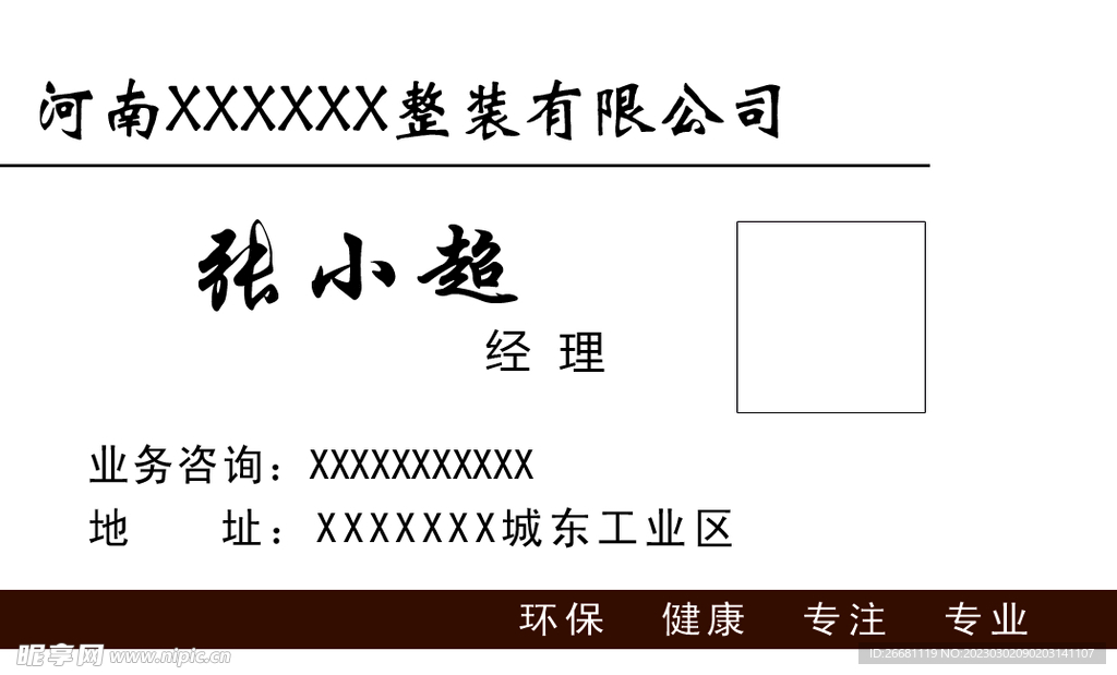 装修名片