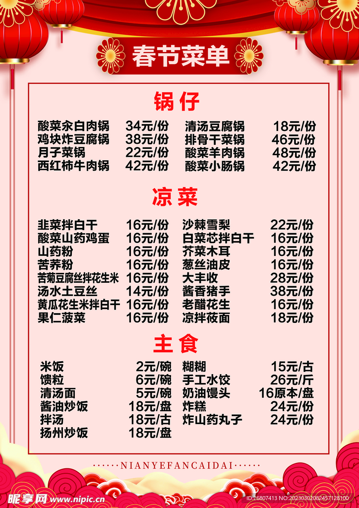 菜单