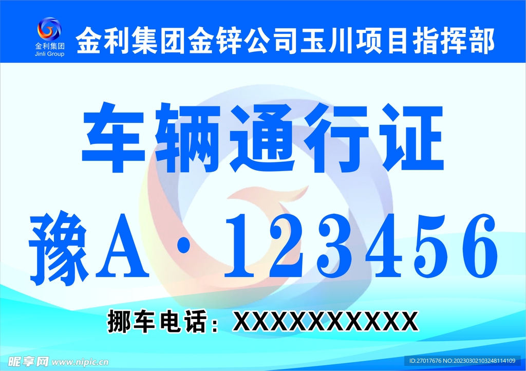 车辆通行证